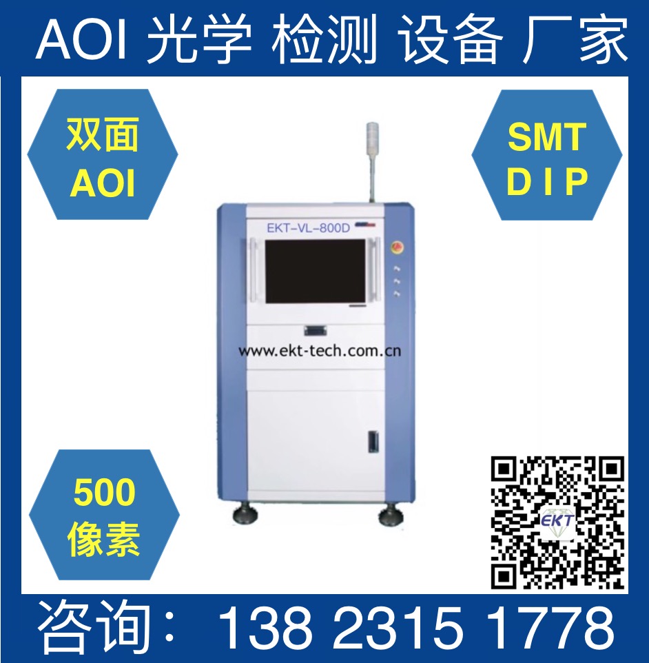 易科讯800D双面AOI