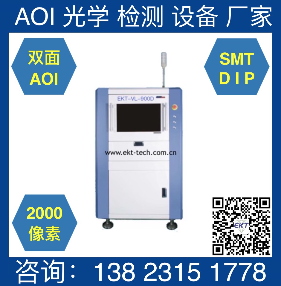 上下一起双面检aoi检测设备